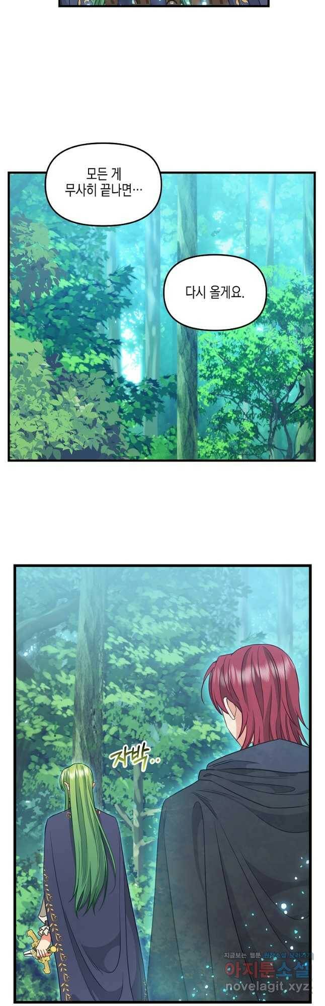 나를 버려주세요 102화 7