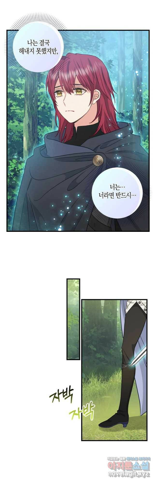 나를 버려주세요 102화 8