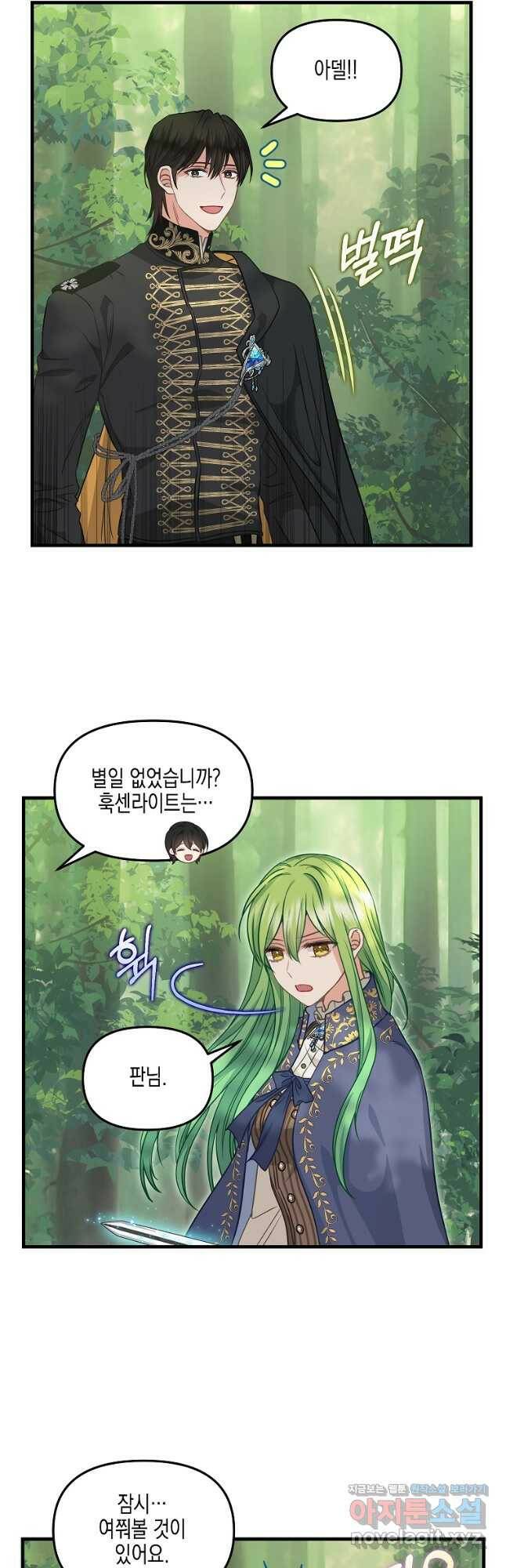 나를 버려주세요 102화 9
