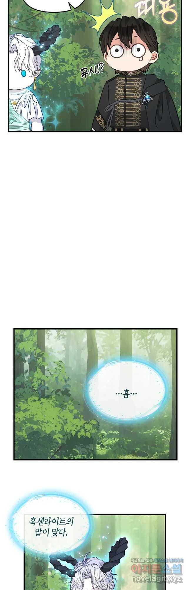 나를 버려주세요 102화 10