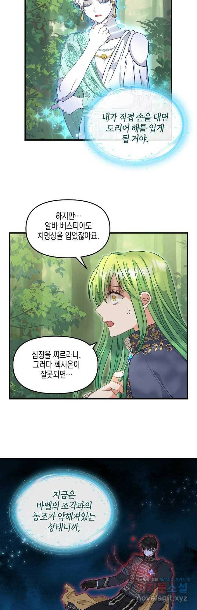 나를 버려주세요 102화 11
