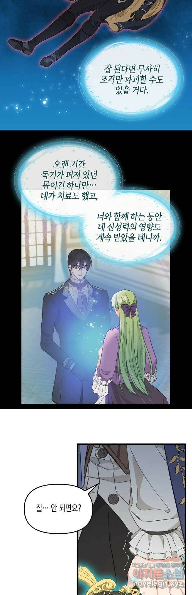나를 버려주세요 102화 12