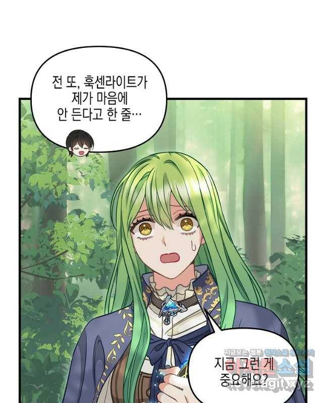 나를 버려주세요 102화 15
