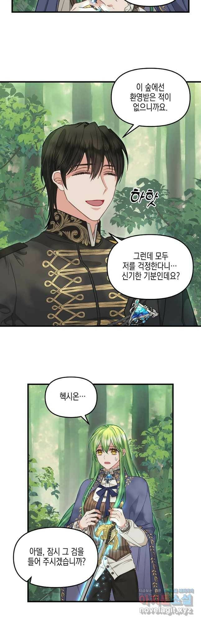 나를 버려주세요 102화 16