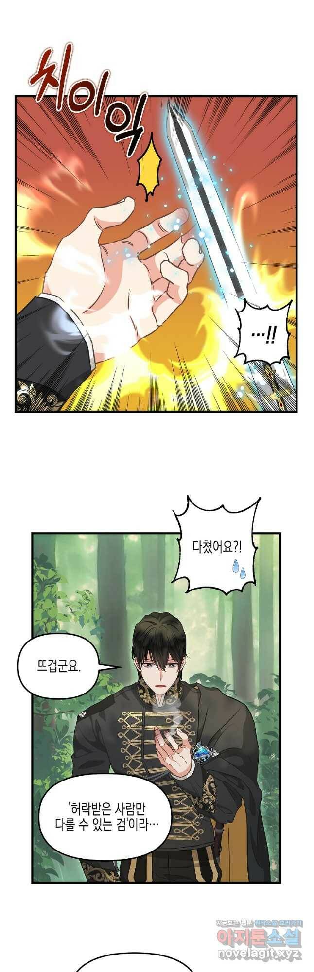 나를 버려주세요 102화 17