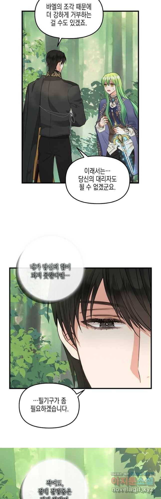 나를 버려주세요 102화 18