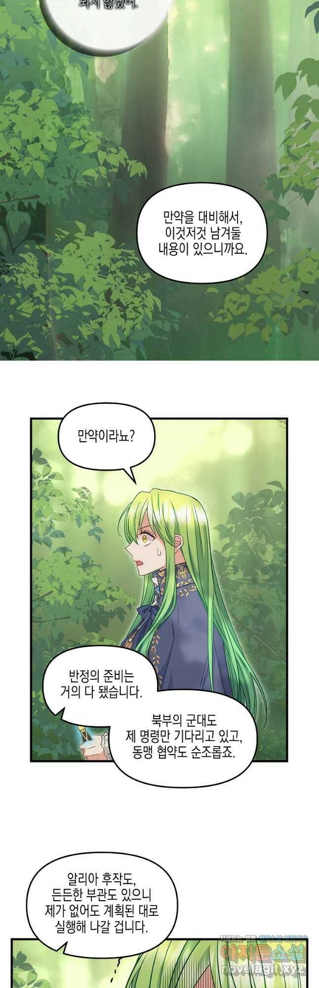 나를 버려주세요 102화 19