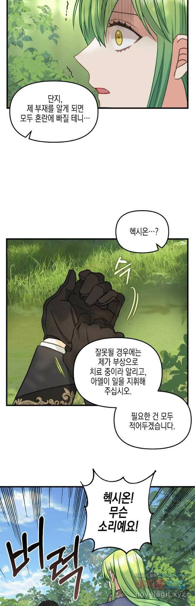 나를 버려주세요 102화 20