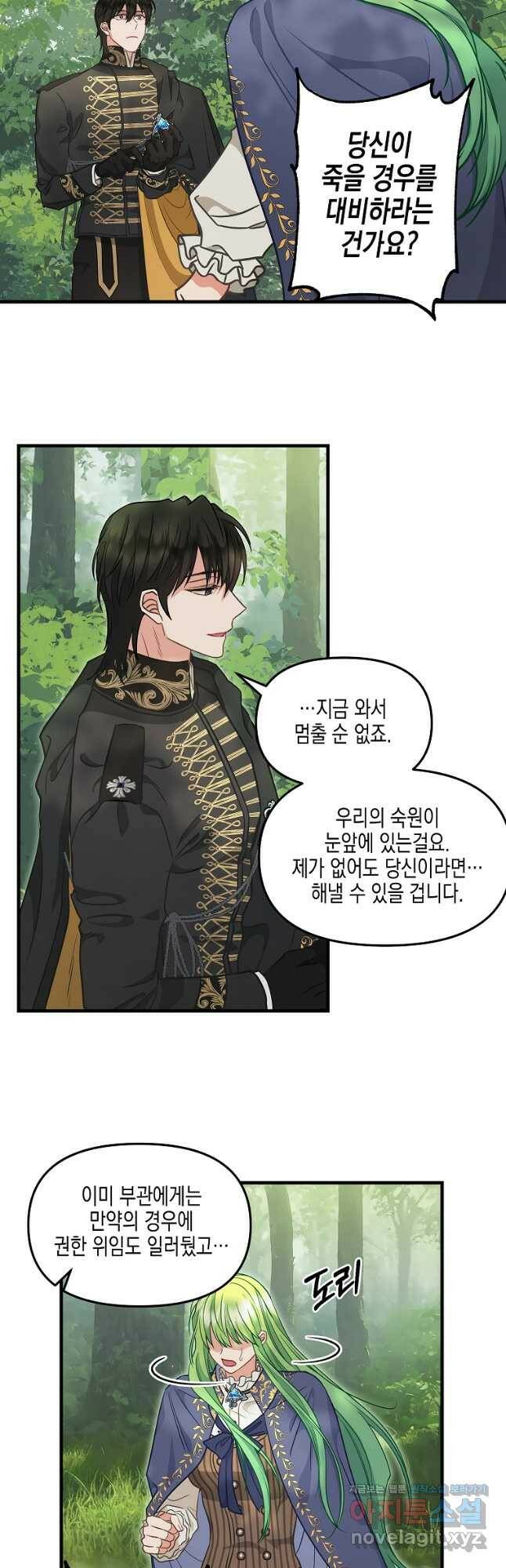 나를 버려주세요 102화 21