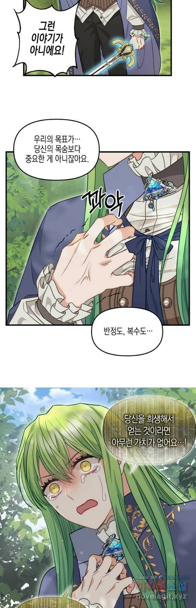 나를 버려주세요 102화 22