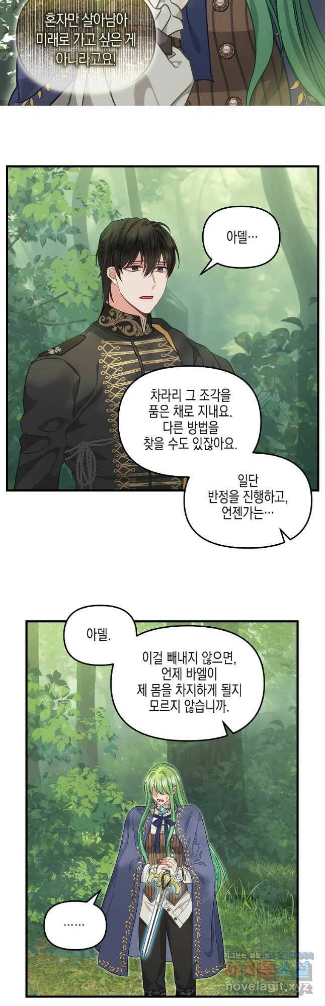 나를 버려주세요 102화 23