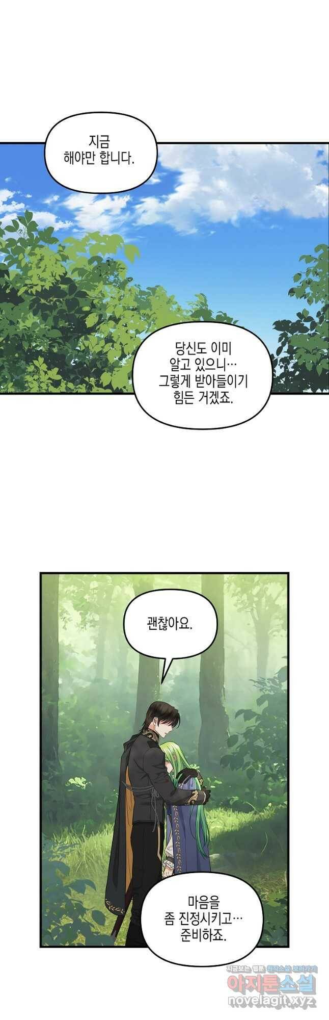 나를 버려주세요 102화 24