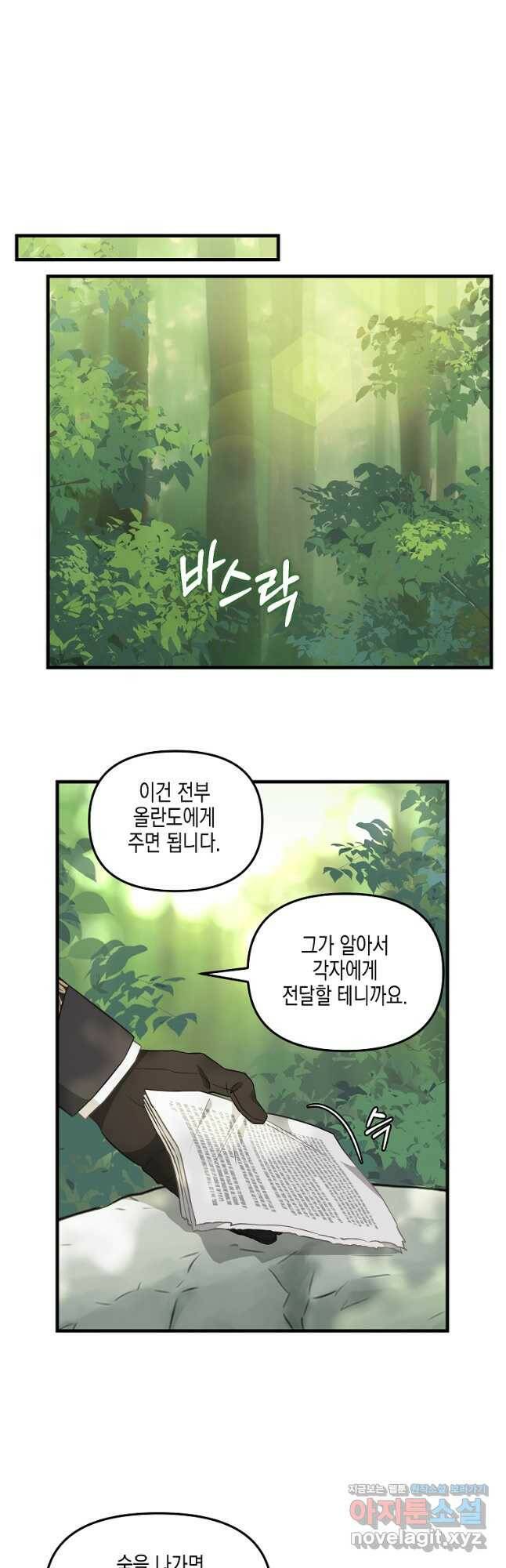 나를 버려주세요 102화 25
