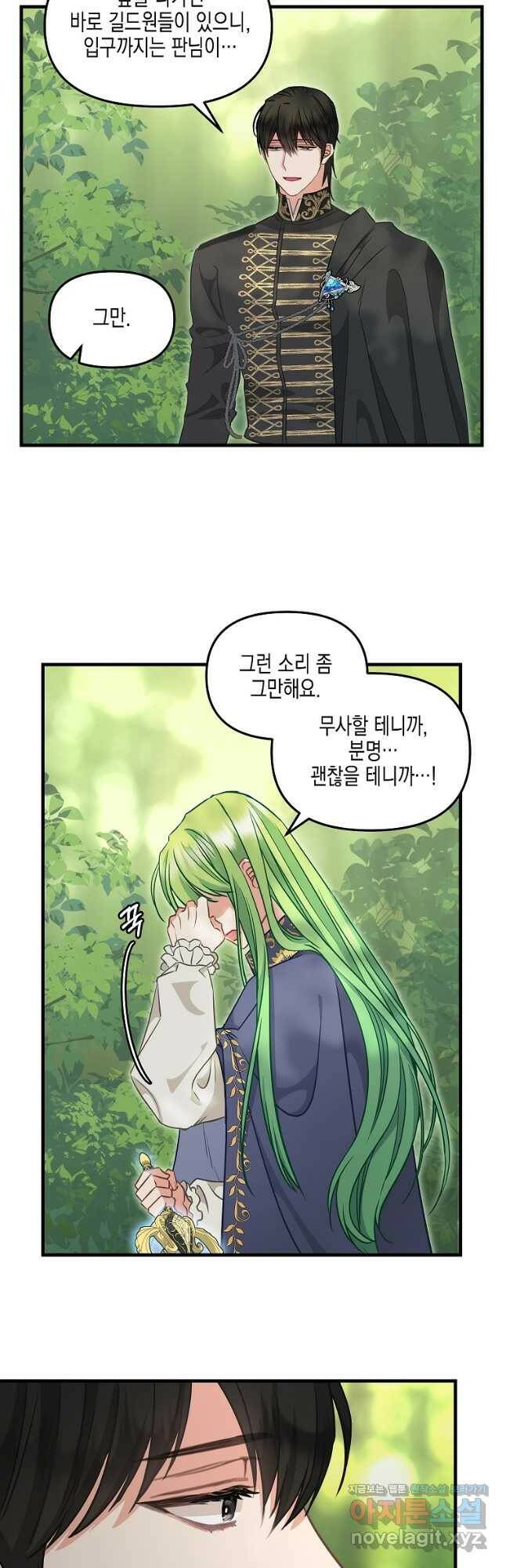 나를 버려주세요 102화 26