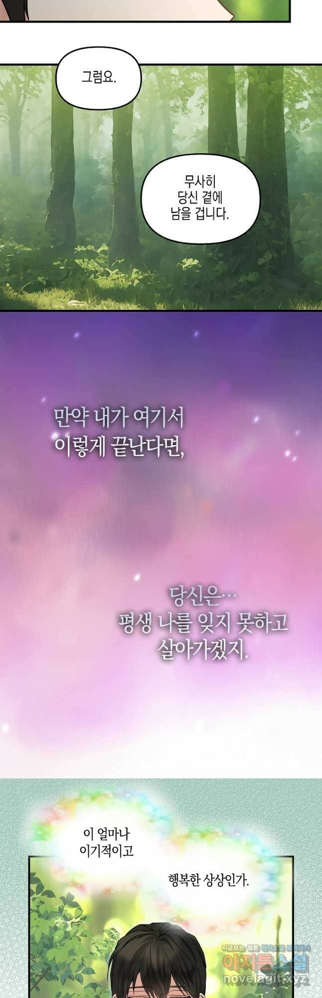 나를 버려주세요 102화 27