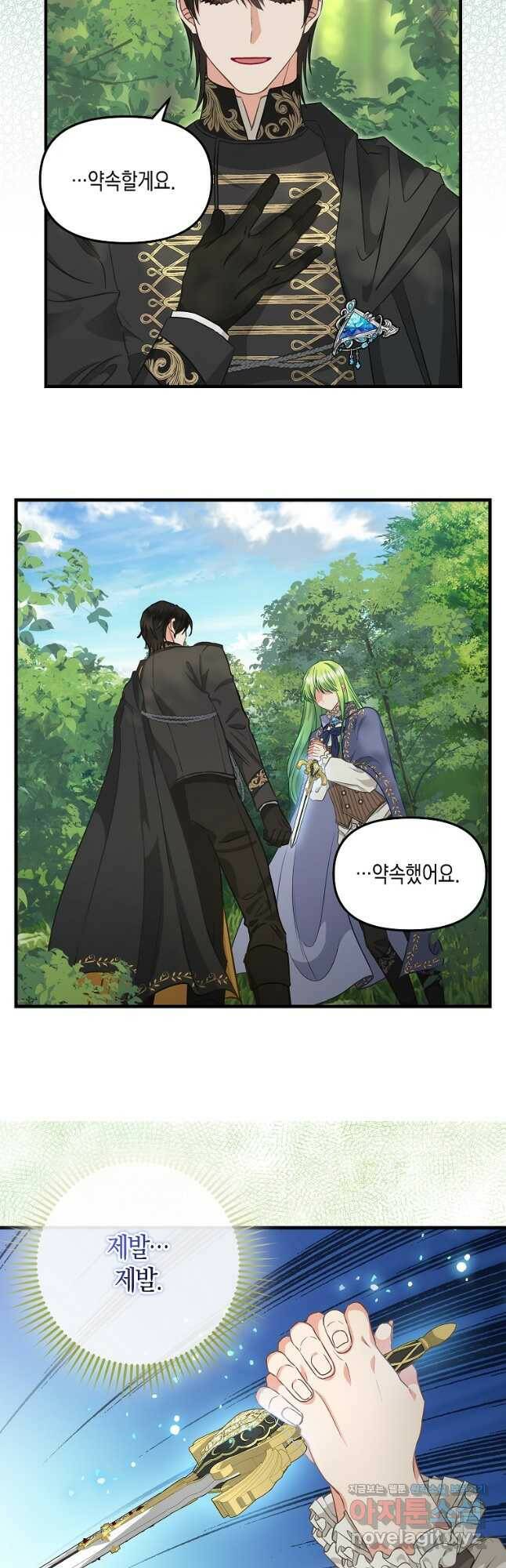 나를 버려주세요 102화 28