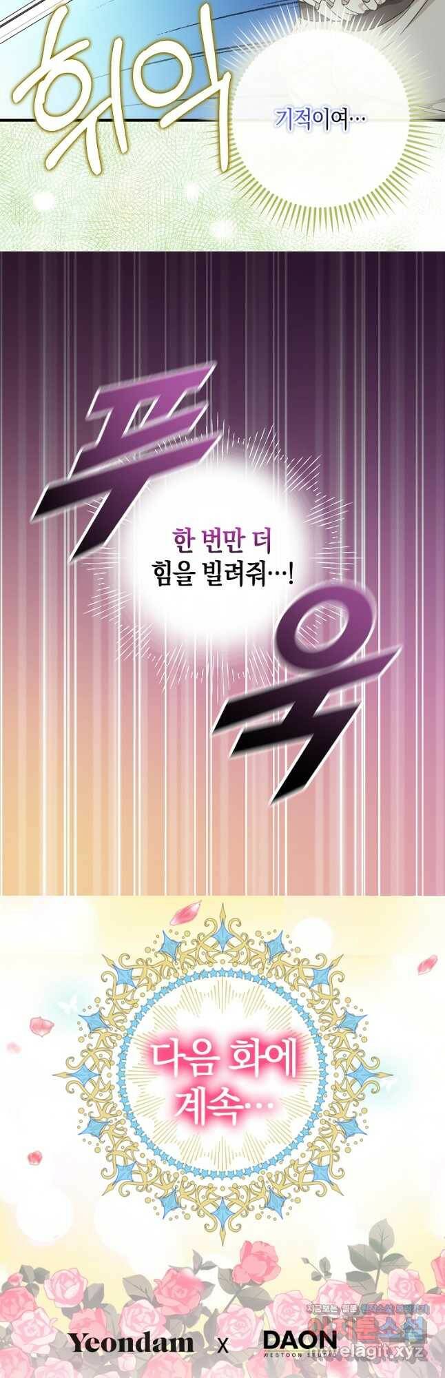 나를 버려주세요 102화 29