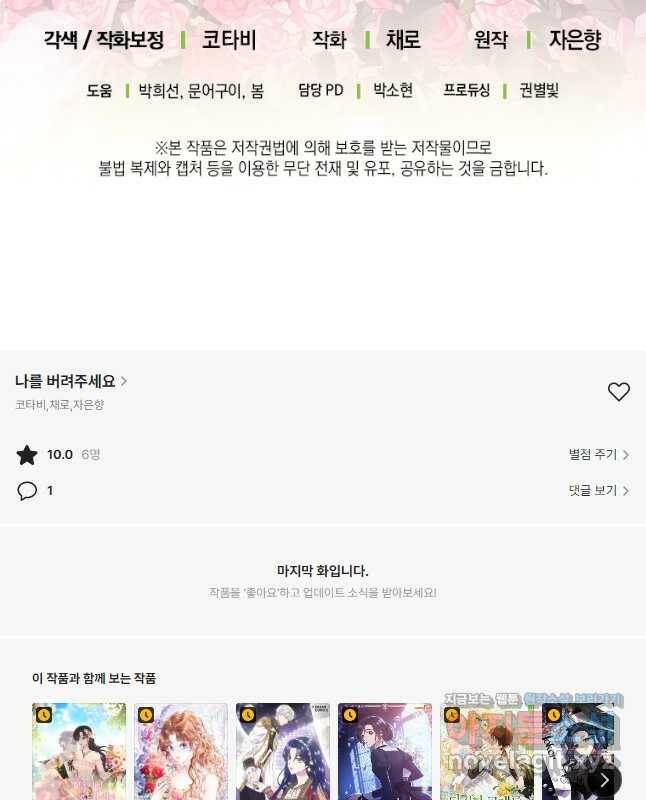 나를 버려주세요 102화 30
