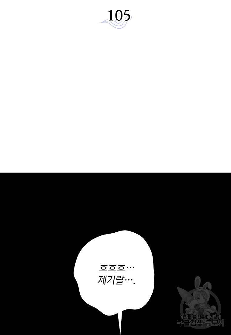 수라전설 독룡 105화 2