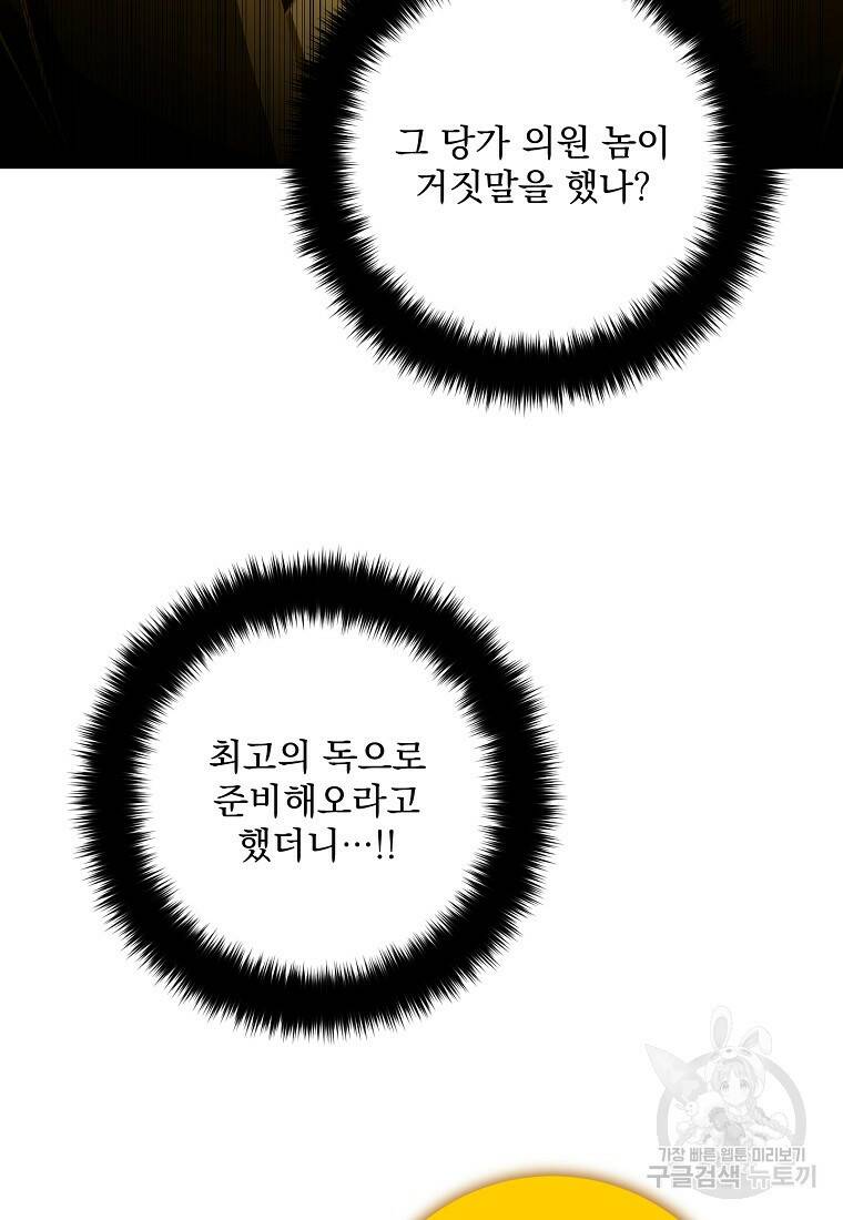 수라전설 독룡 105화 4