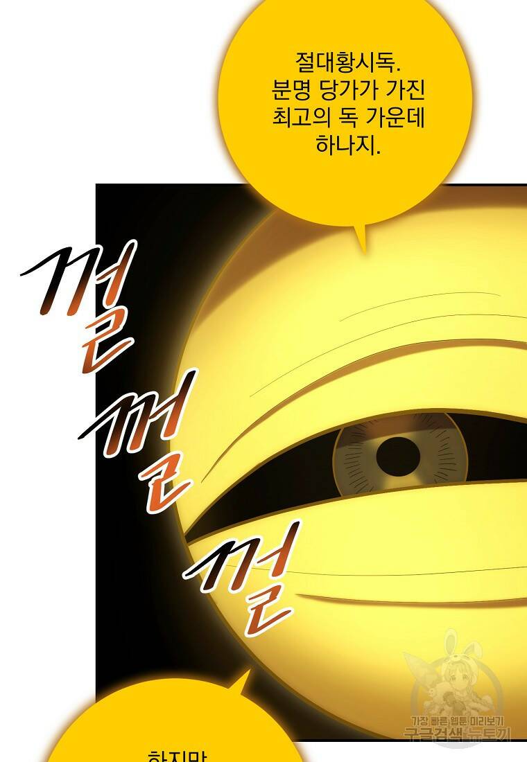 수라전설 독룡 105화 5
