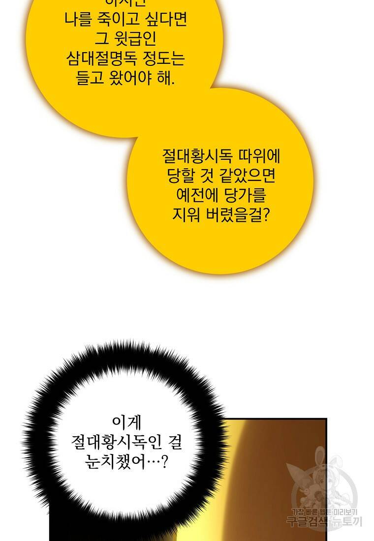 수라전설 독룡 105화 6