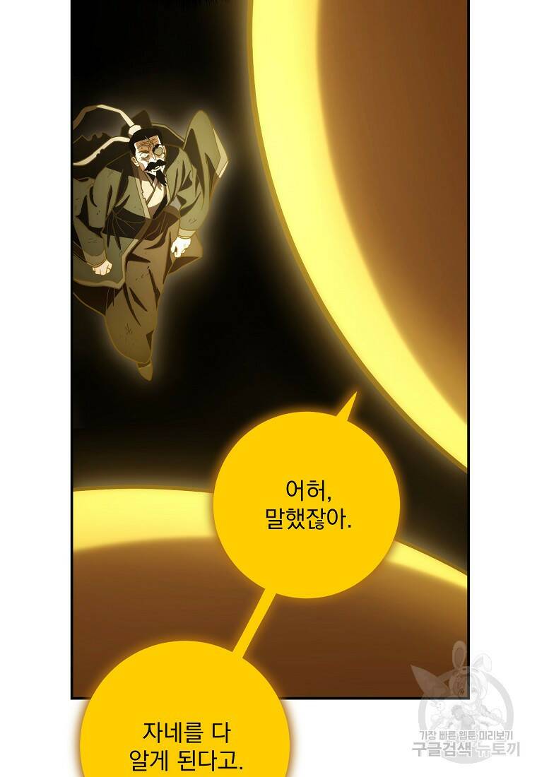 수라전설 독룡 105화 7