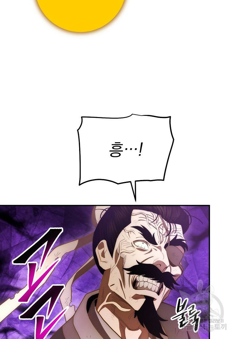 수라전설 독룡 105화 8