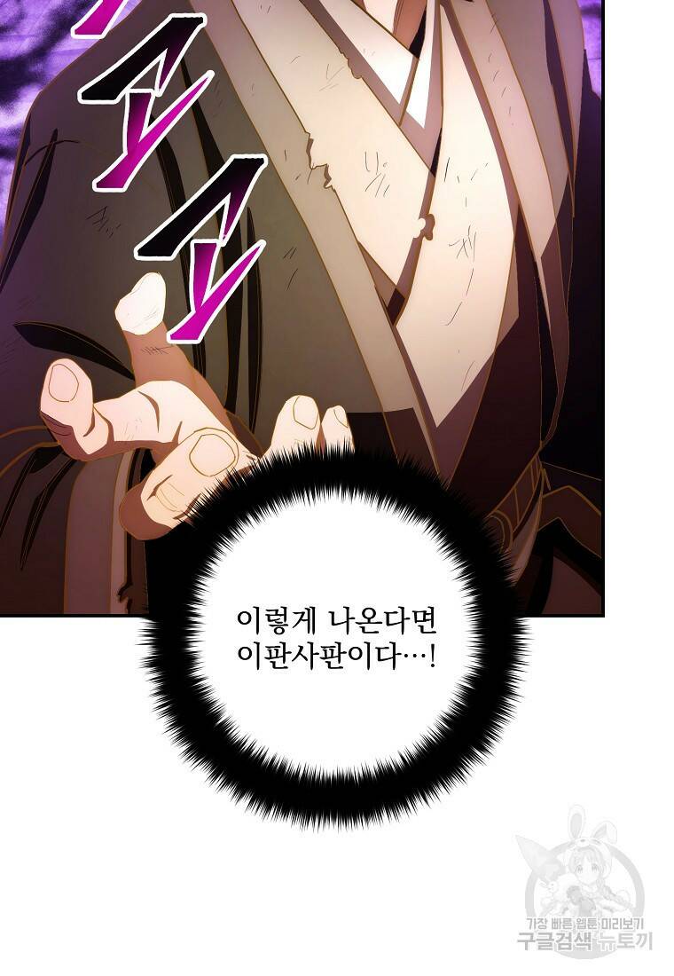 수라전설 독룡 105화 9