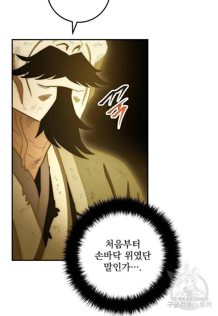 수라전설 독룡 105화 17