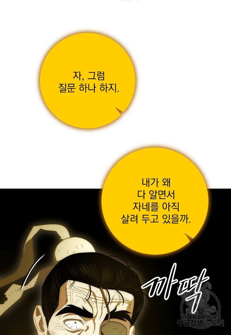 수라전설 독룡 105화 18
