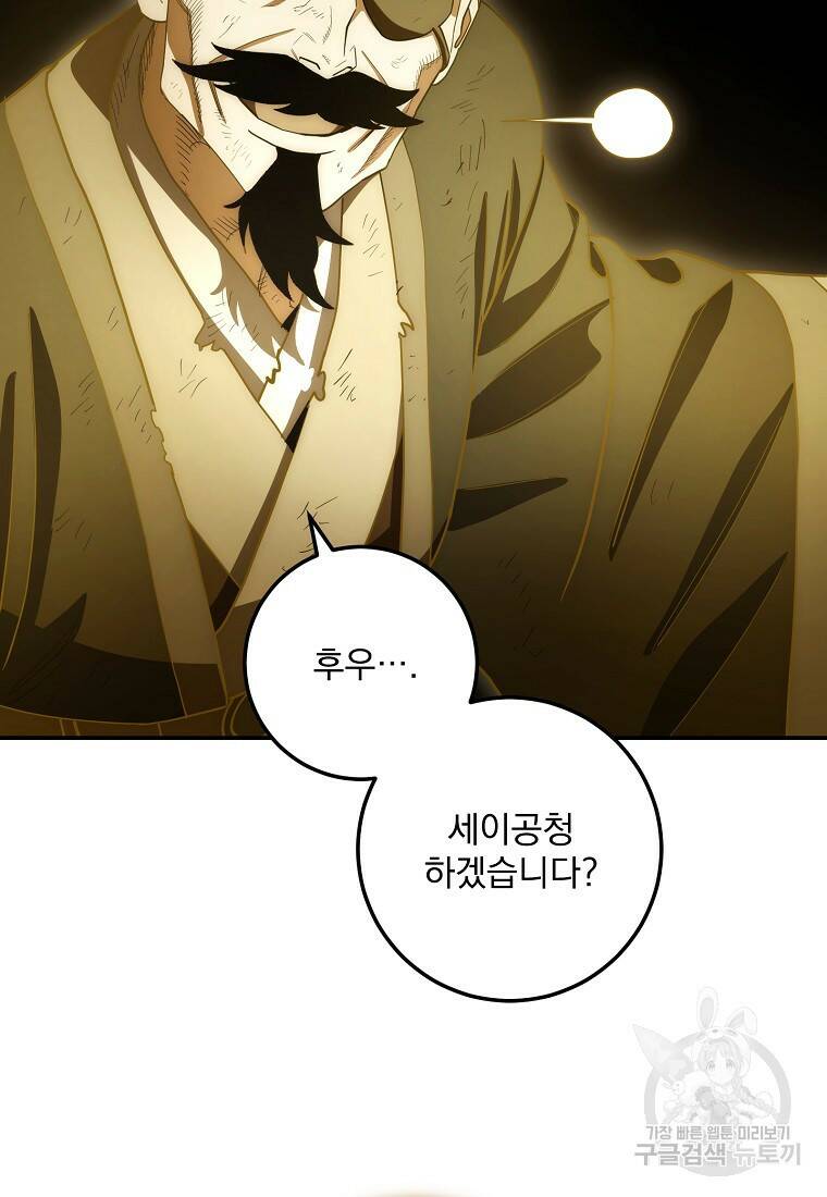 수라전설 독룡 105화 19