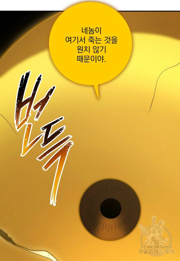 수라전설 독룡 105화 20
