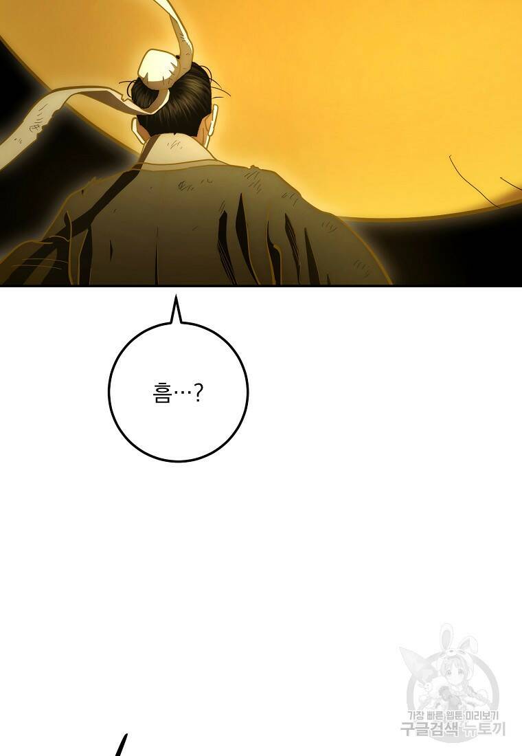수라전설 독룡 105화 21