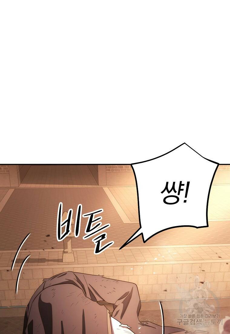 수라전설 독룡 105화 33