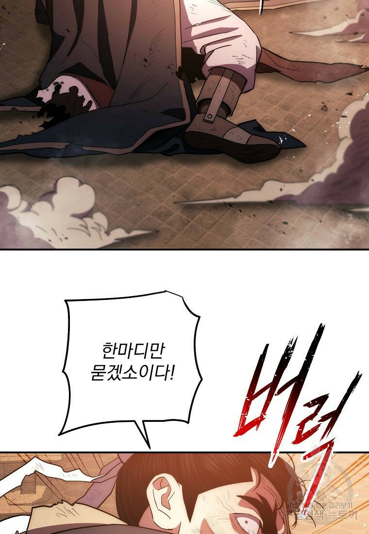 수라전설 독룡 105화 34