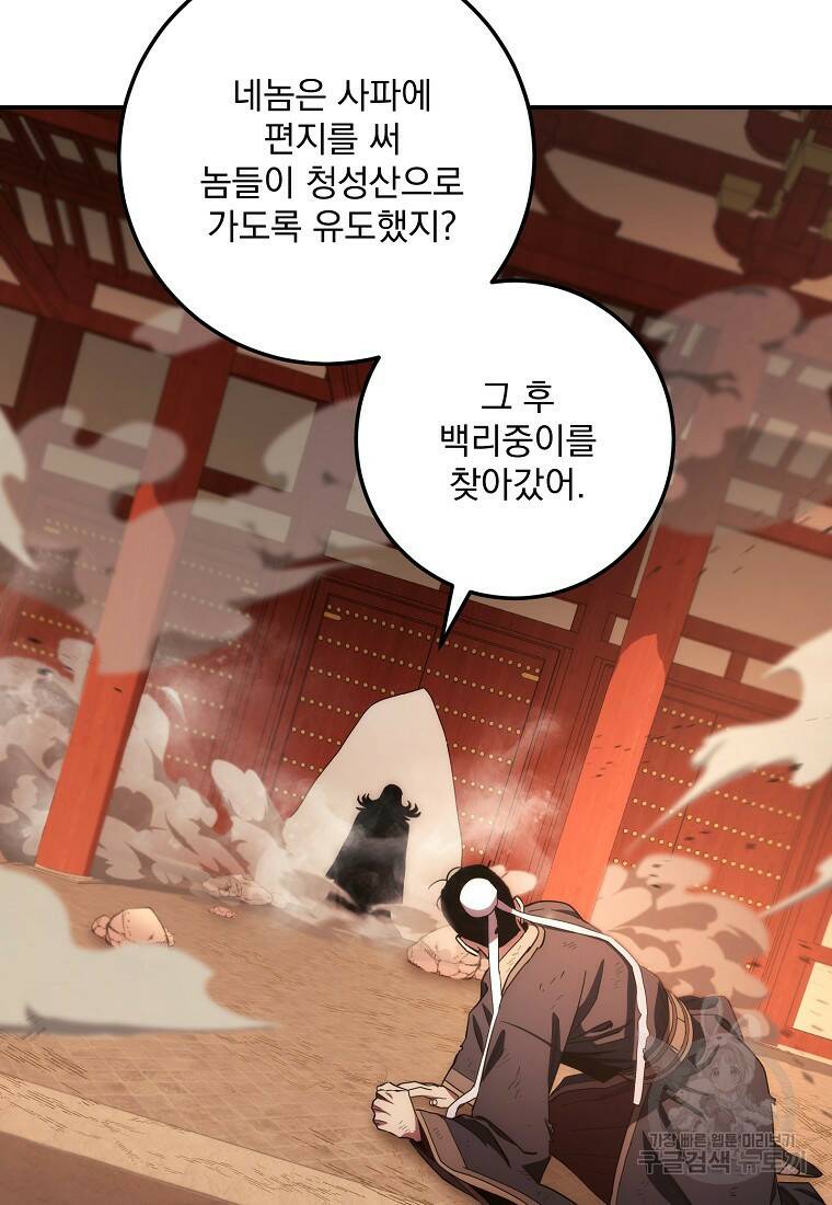 수라전설 독룡 105화 36