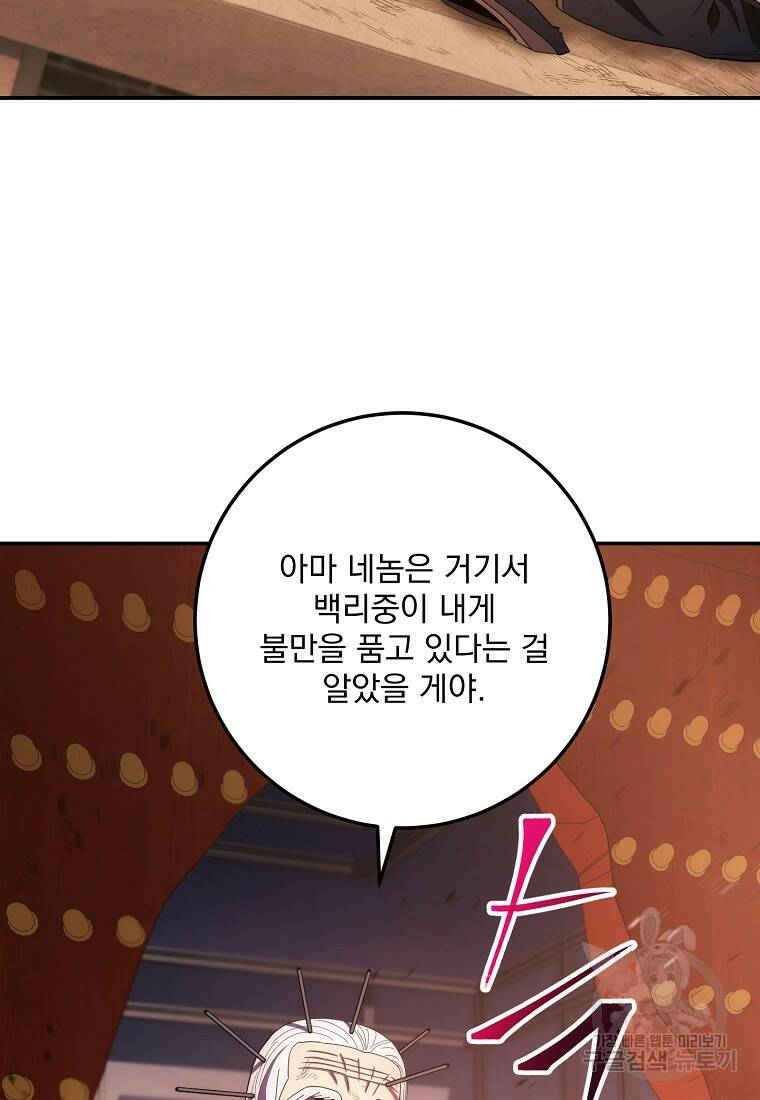 수라전설 독룡 105화 37
