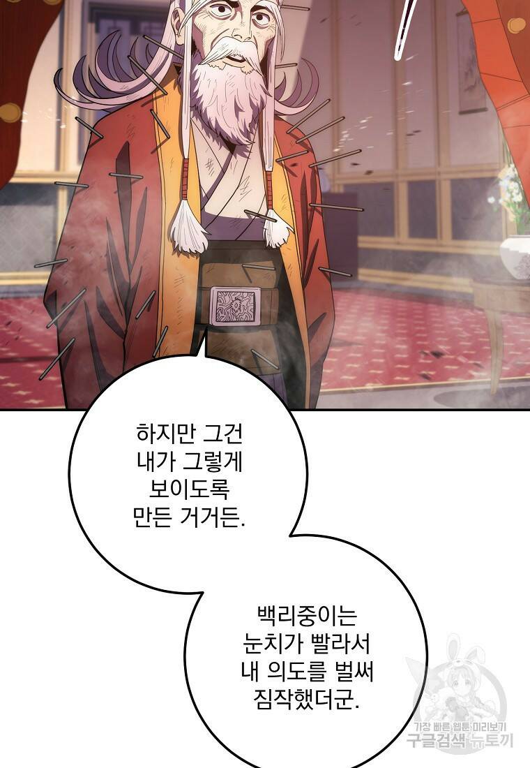 수라전설 독룡 105화 38