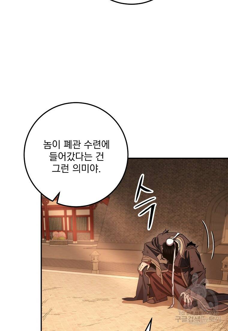 수라전설 독룡 105화 39