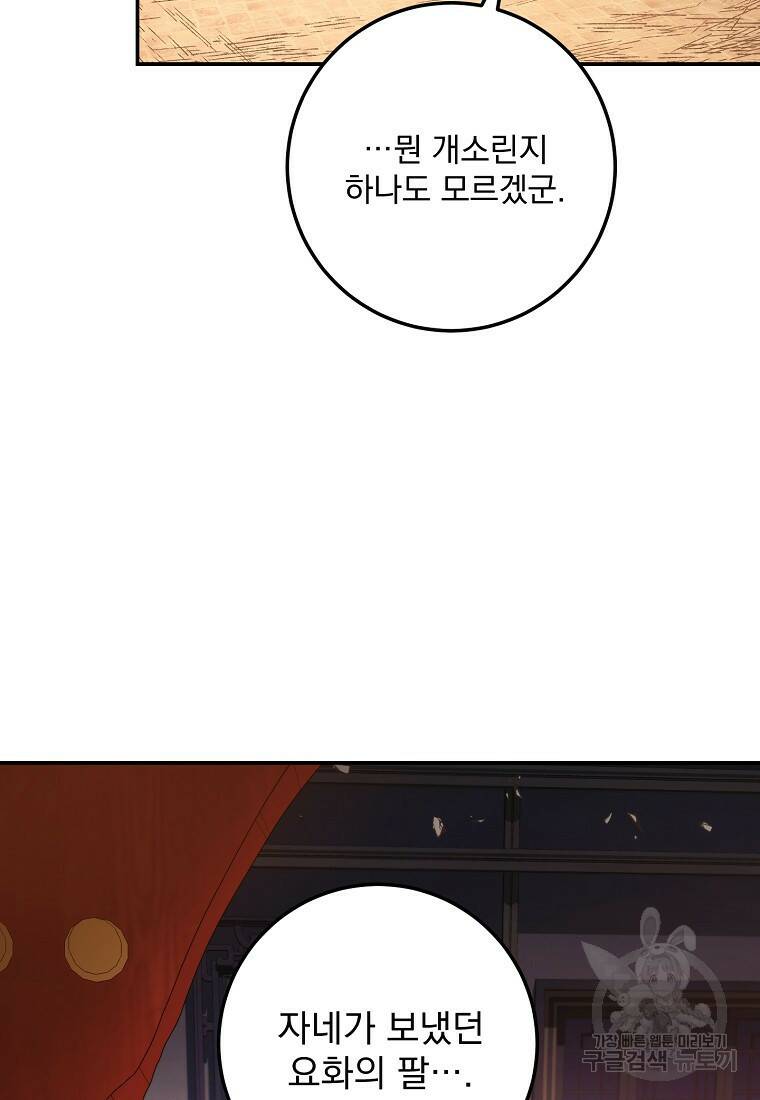 수라전설 독룡 105화 40