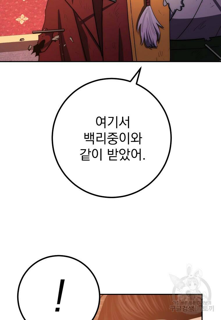 수라전설 독룡 105화 42