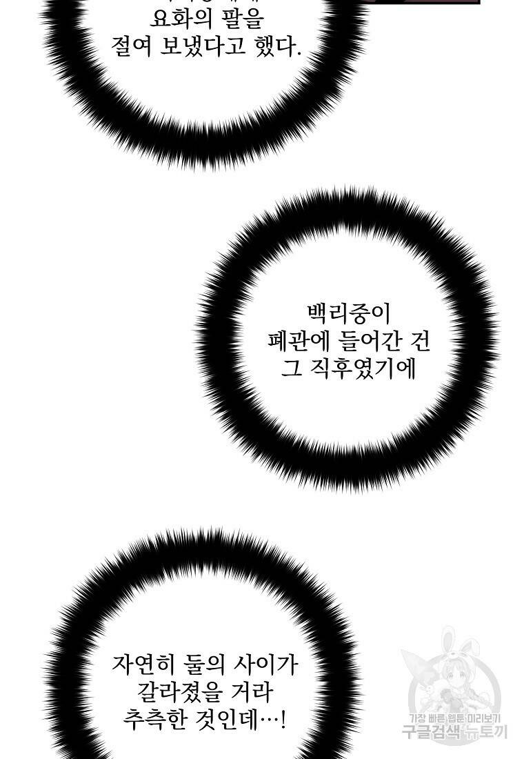 수라전설 독룡 105화 44