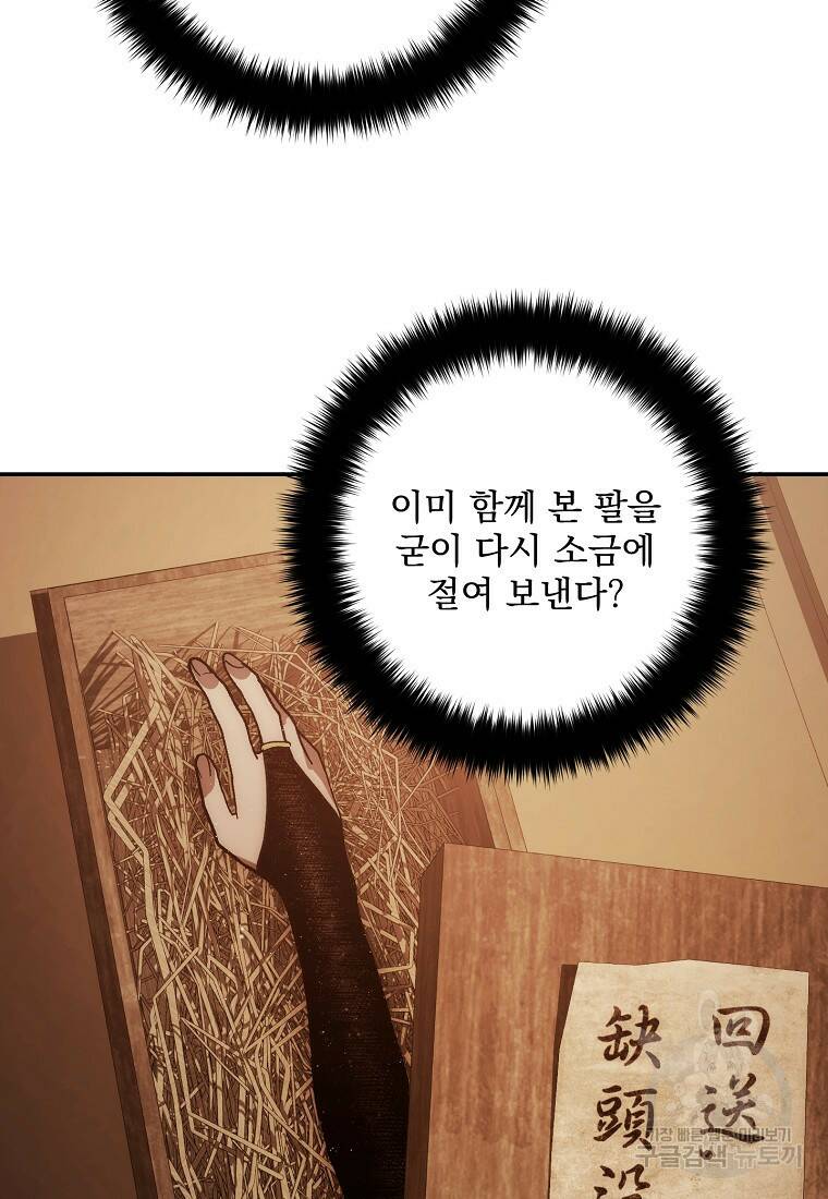 수라전설 독룡 105화 45