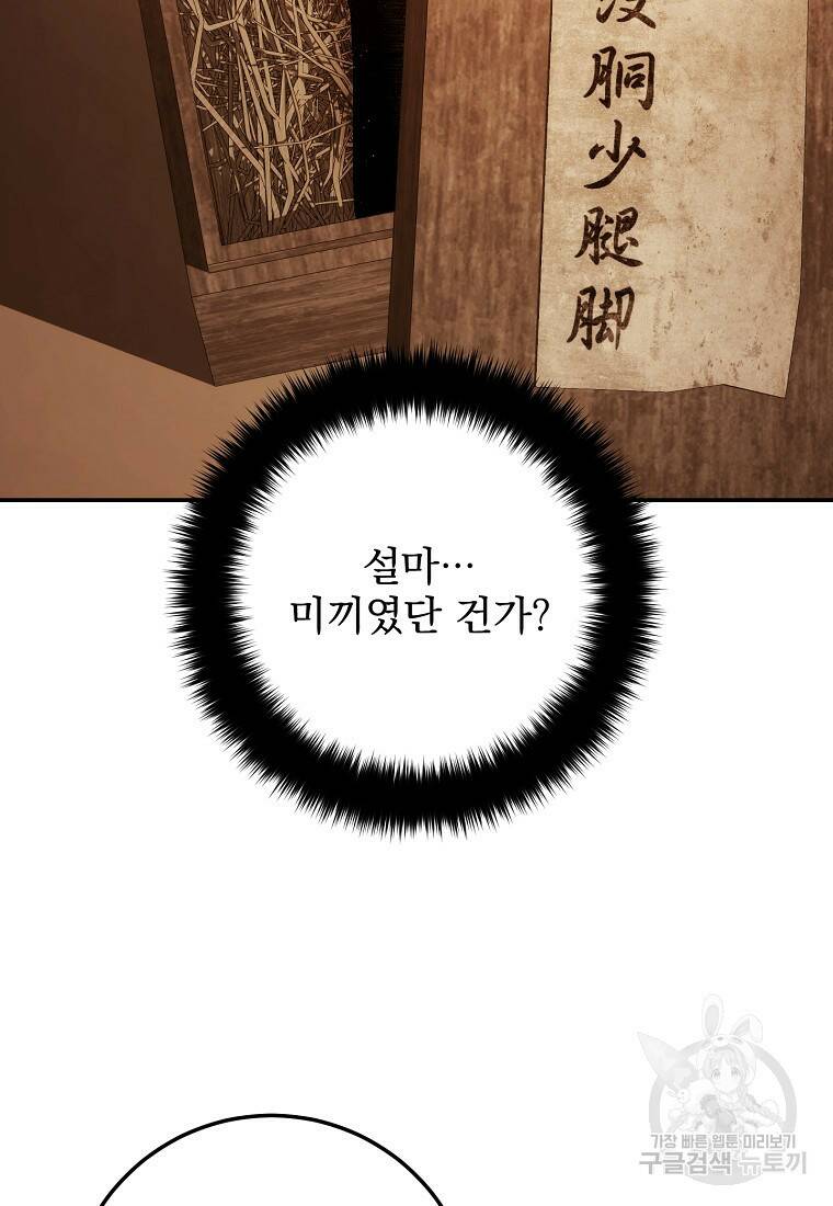 수라전설 독룡 105화 46