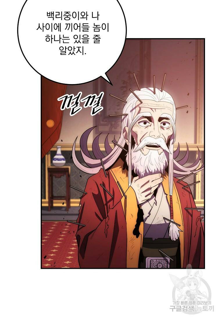 수라전설 독룡 105화 47
