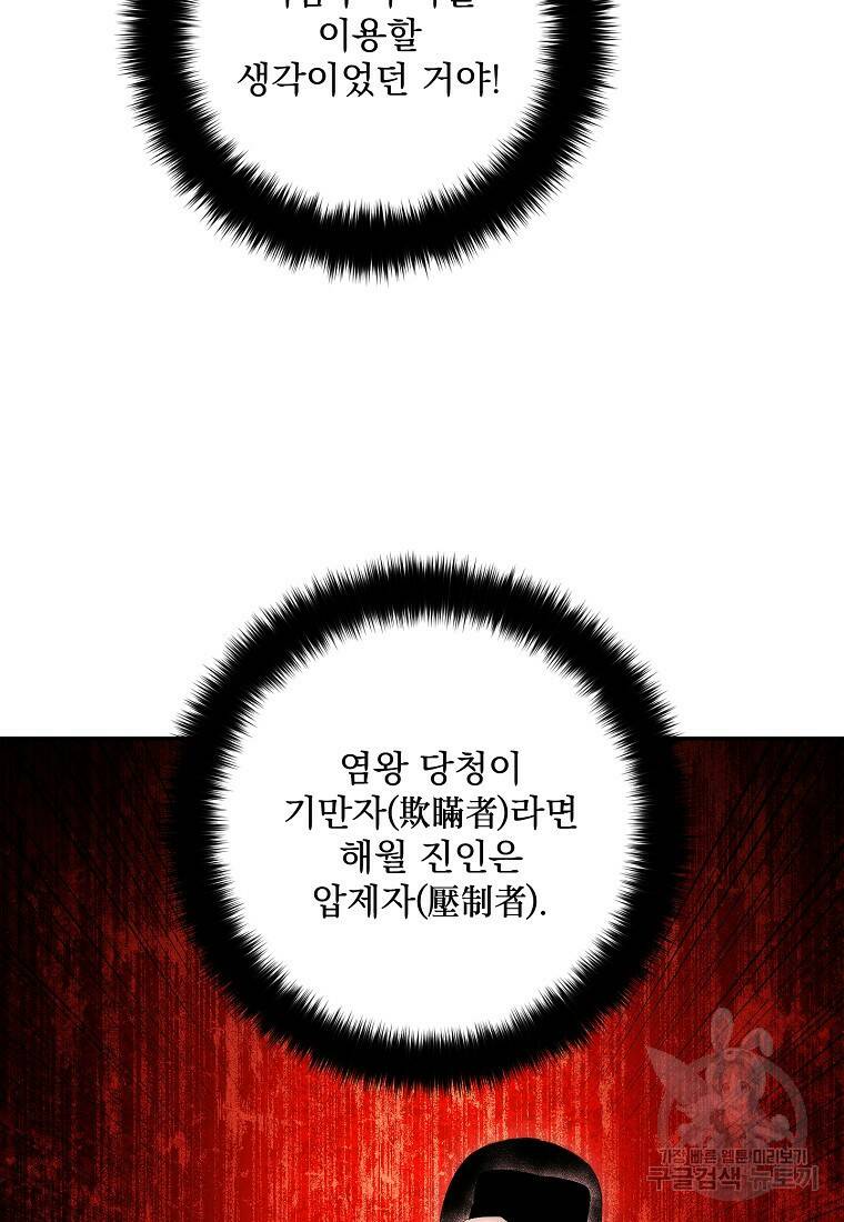 수라전설 독룡 105화 49