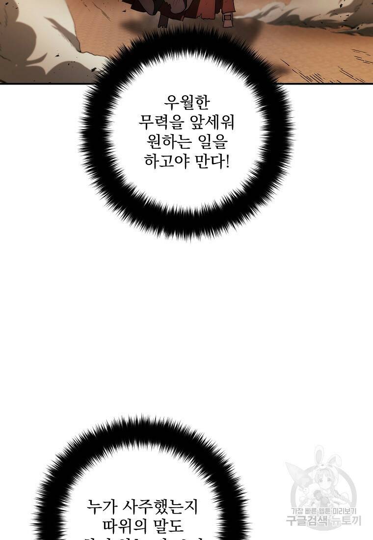 수라전설 독룡 105화 51