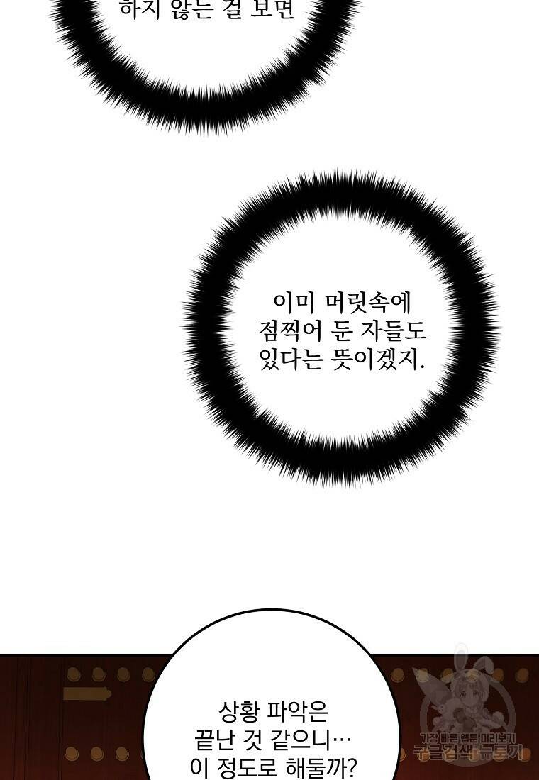 수라전설 독룡 105화 52
