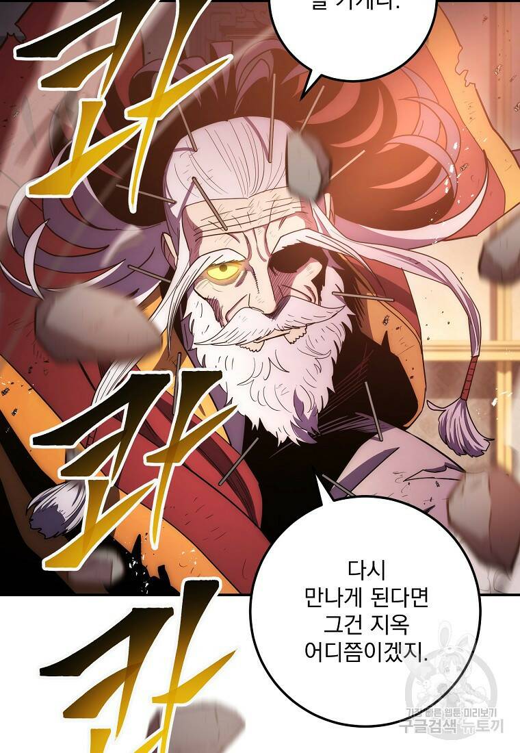수라전설 독룡 105화 58